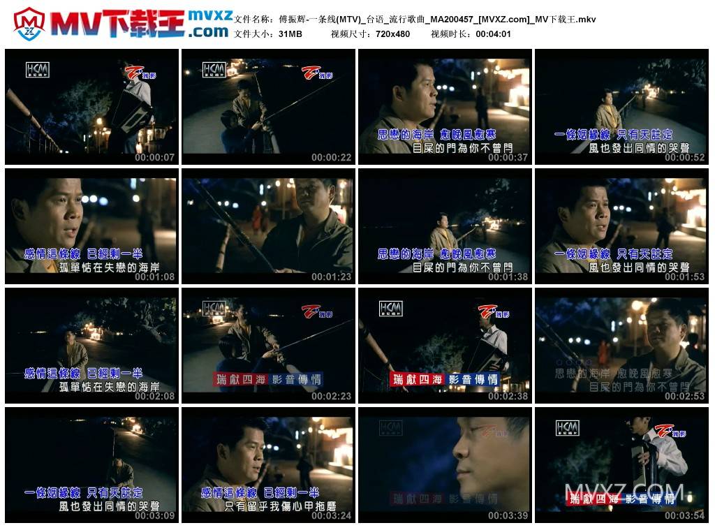 傅振辉-一条线(MTV)_台语_流行歌曲_MA200457